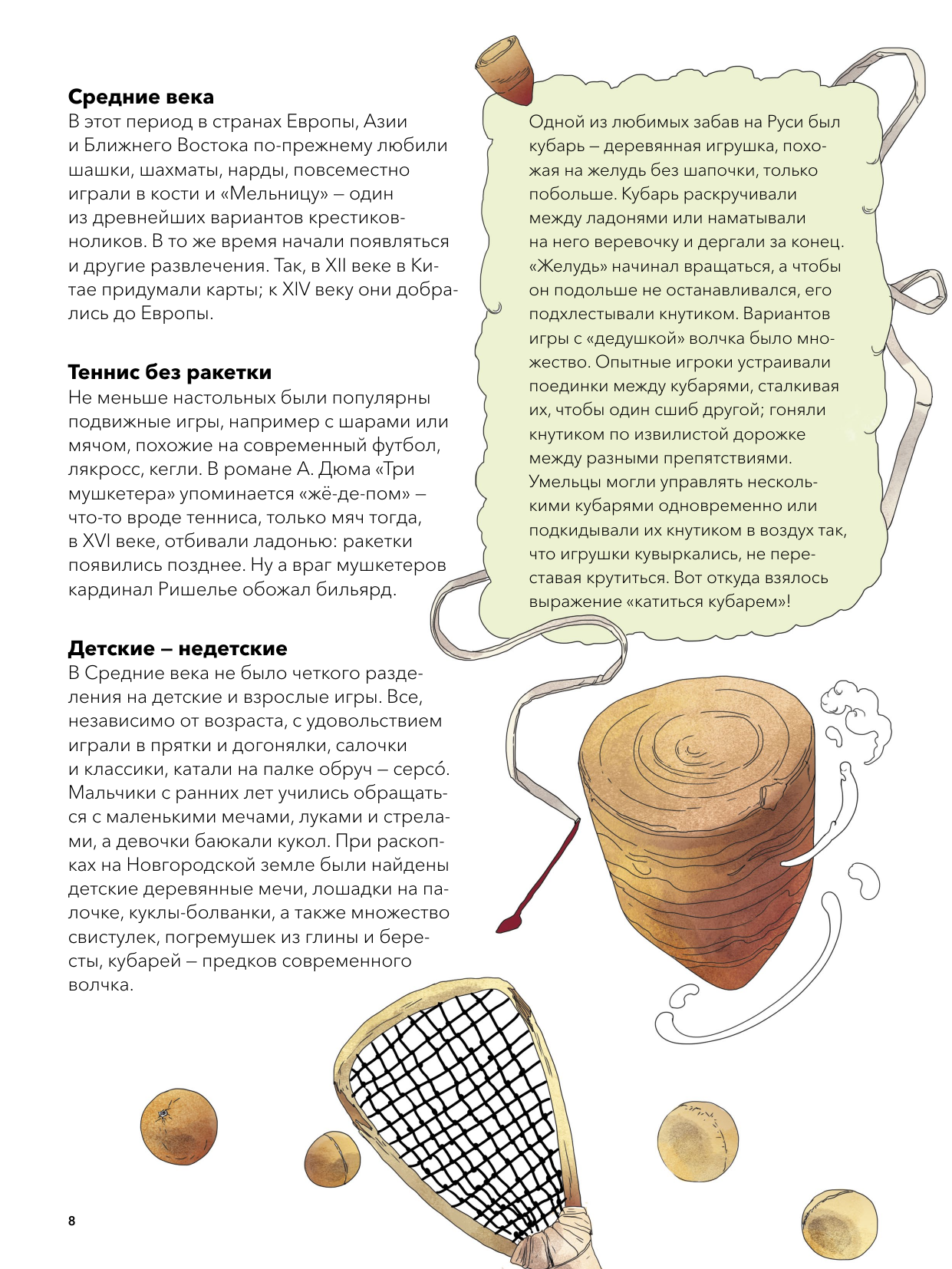 Книга Миф Русские народные игры - фото 15