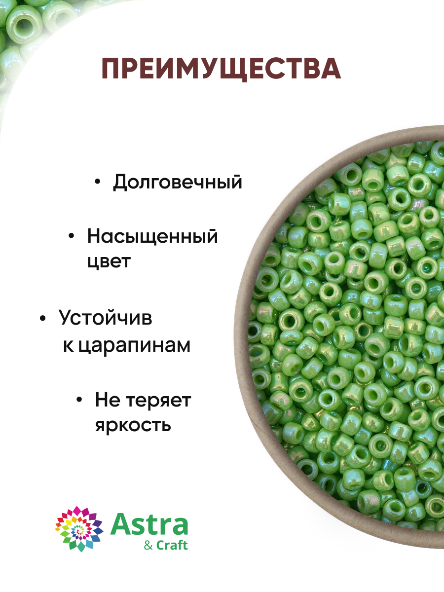 Набор для творчества Astra Craft бисер для плетения 11/0 20 г - фото 2