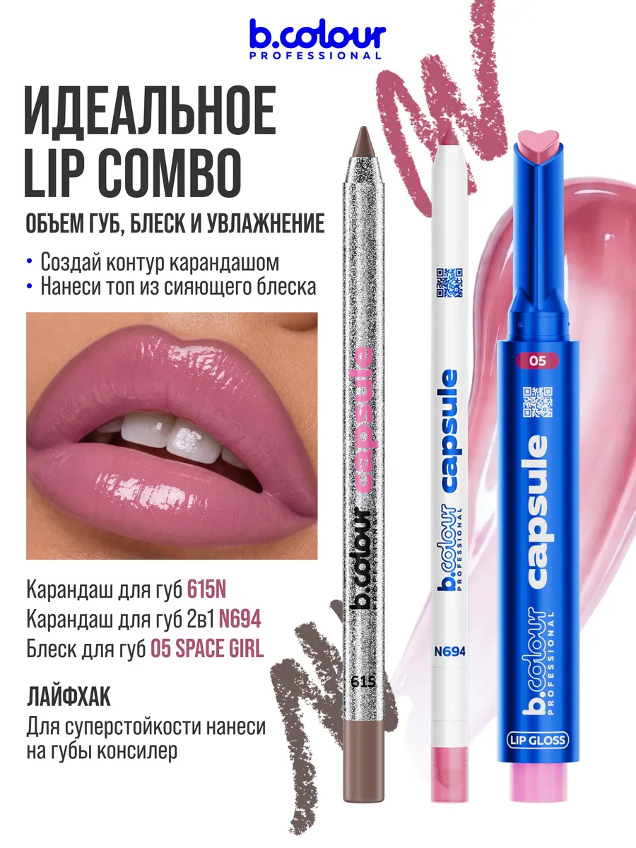 Карандаш B.COLOUR PROFESSIONAL CAPSULE - фото 6