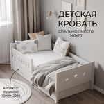Кровать односпальная Moms charm Звездочки (белый)