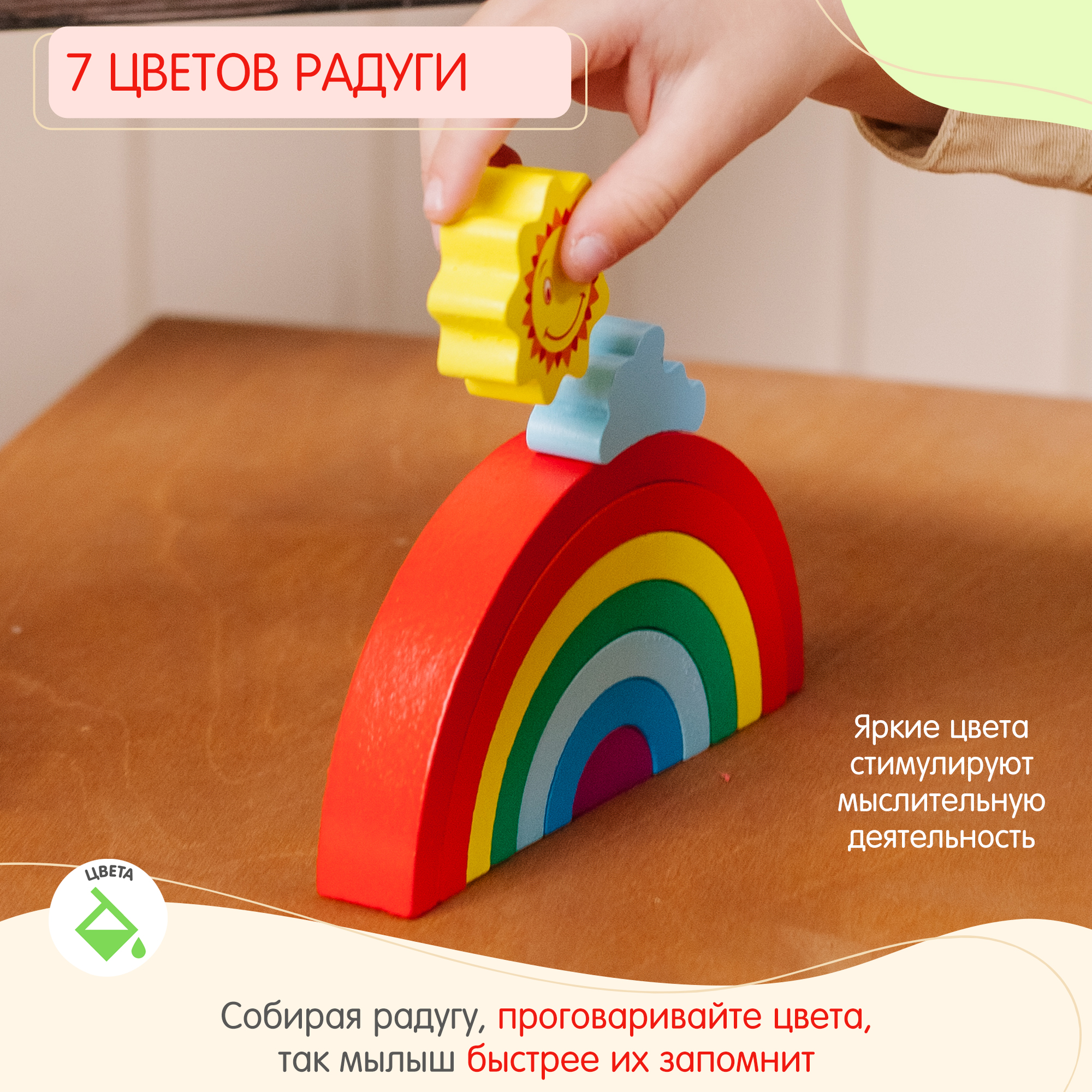 Игрушка Alatoys дуга Радуга - фото 4