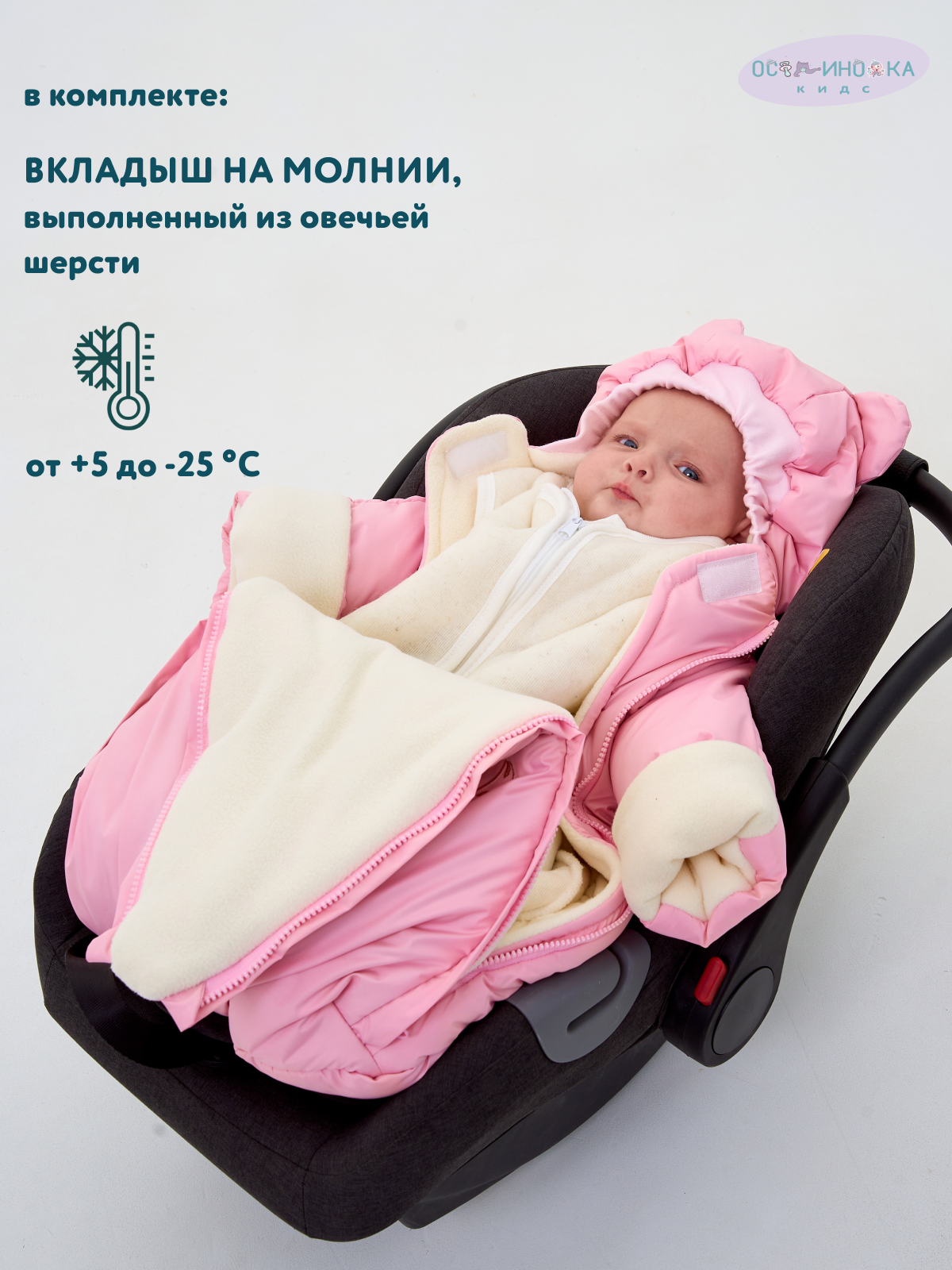 Конверт в коляску Осьминожка Мишки розовый - фото 3