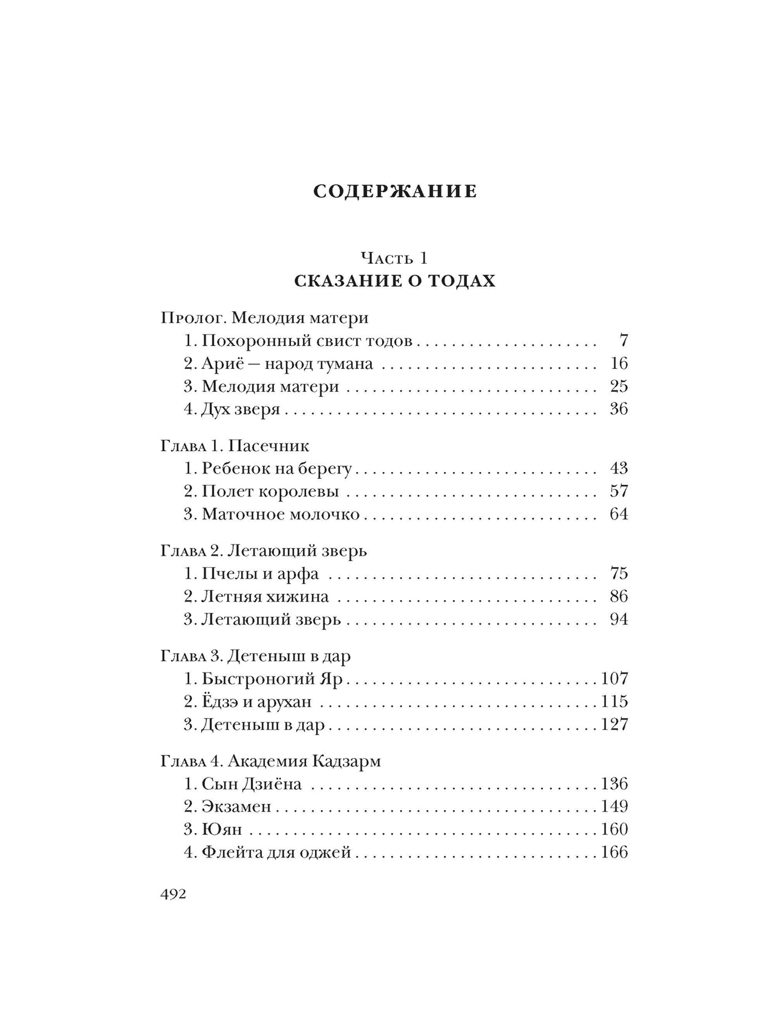 Книга АЗБУКА Уэхаси Н Заклинательница зверей Эрин Сказание о девочке и королевском звере - фото 5