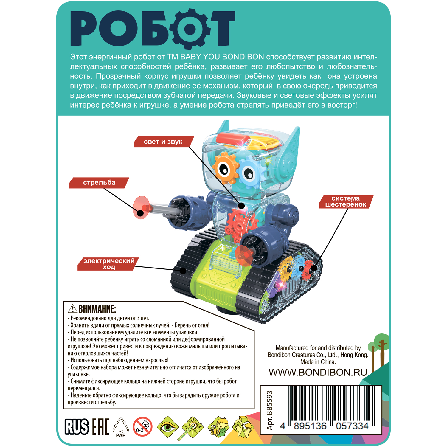 Игрушка Bondibon Робот - фото 12