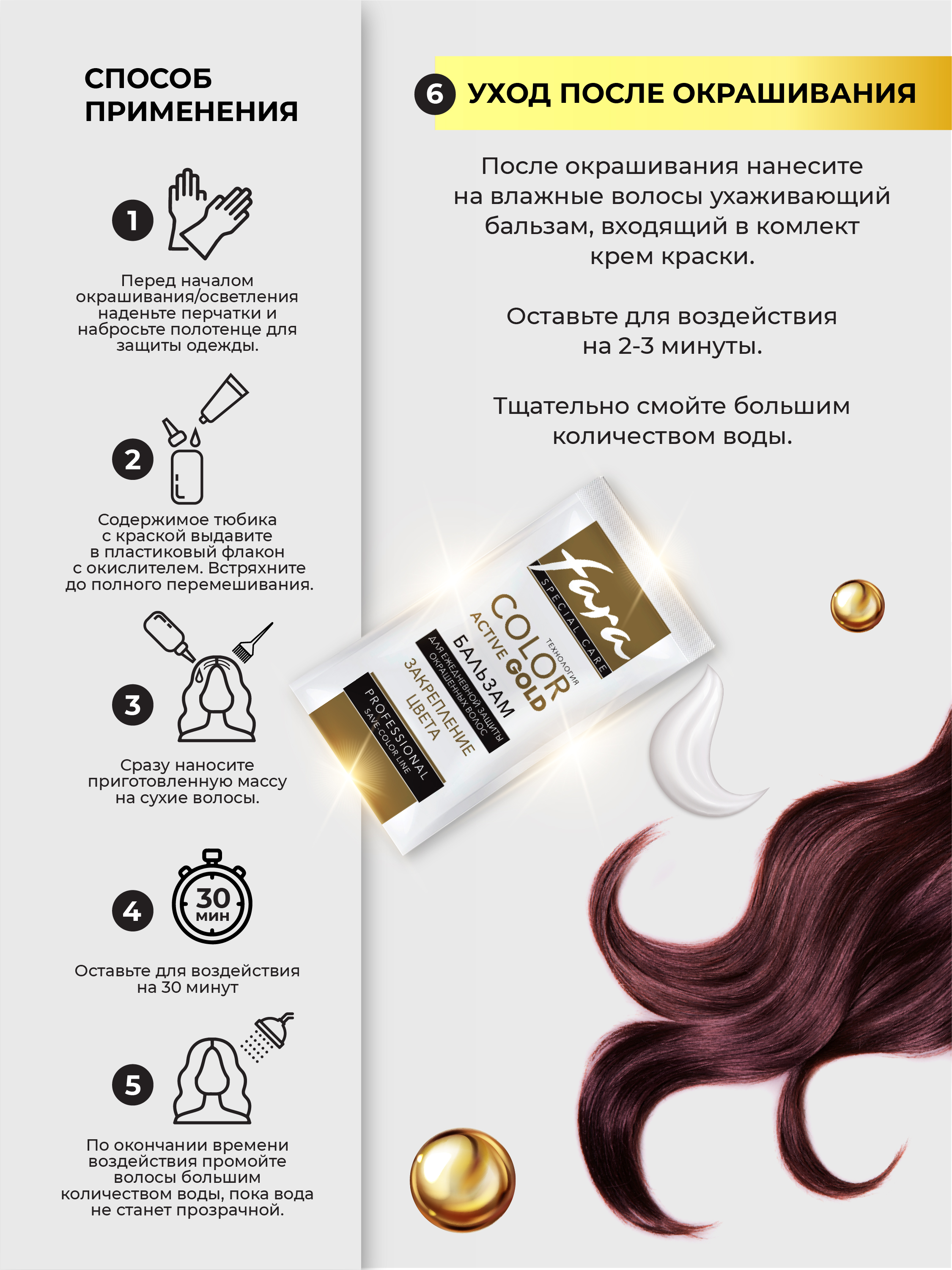 Краска для волос FARA стойкая Classic Gold 502А темно-рубиновый 6.6 - фото 4