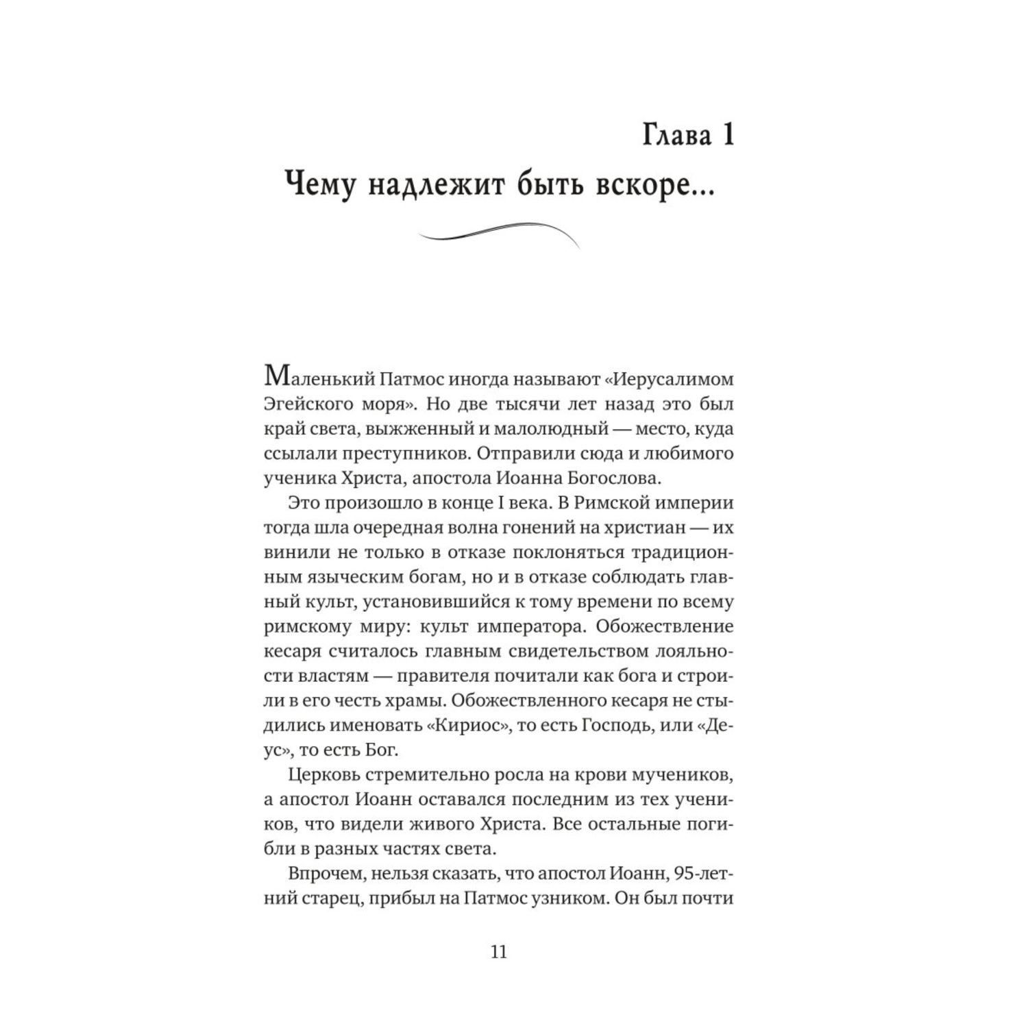 Книга Эксмо Апокалипсис Сейчас позже чем мы думаем - фото 8