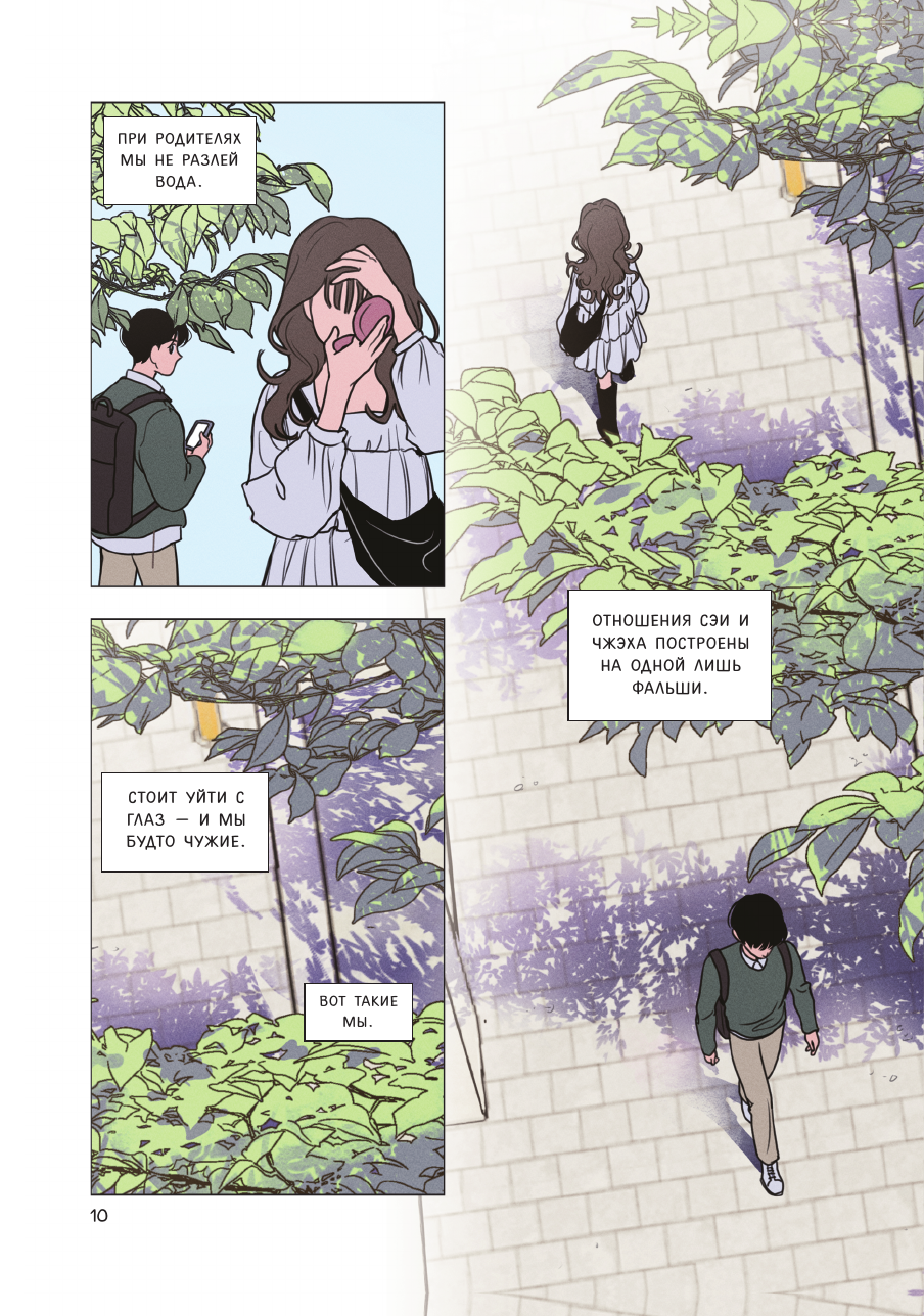 Книга Эксмо Фейковый союз. Том 1 - фото 8