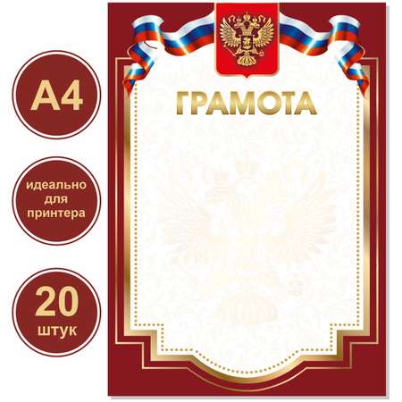 Грамота БимБиМон 20 шт.