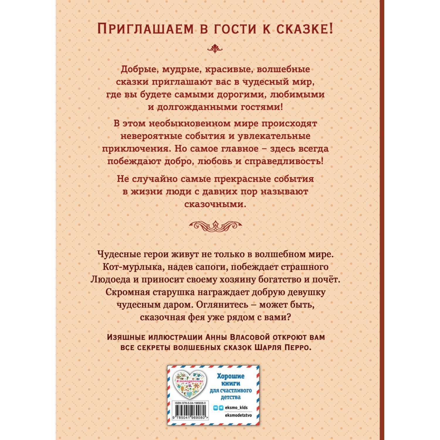 Книга Эксмо Кот в сапогах Сказки иллюстрации Власовой - фото 10