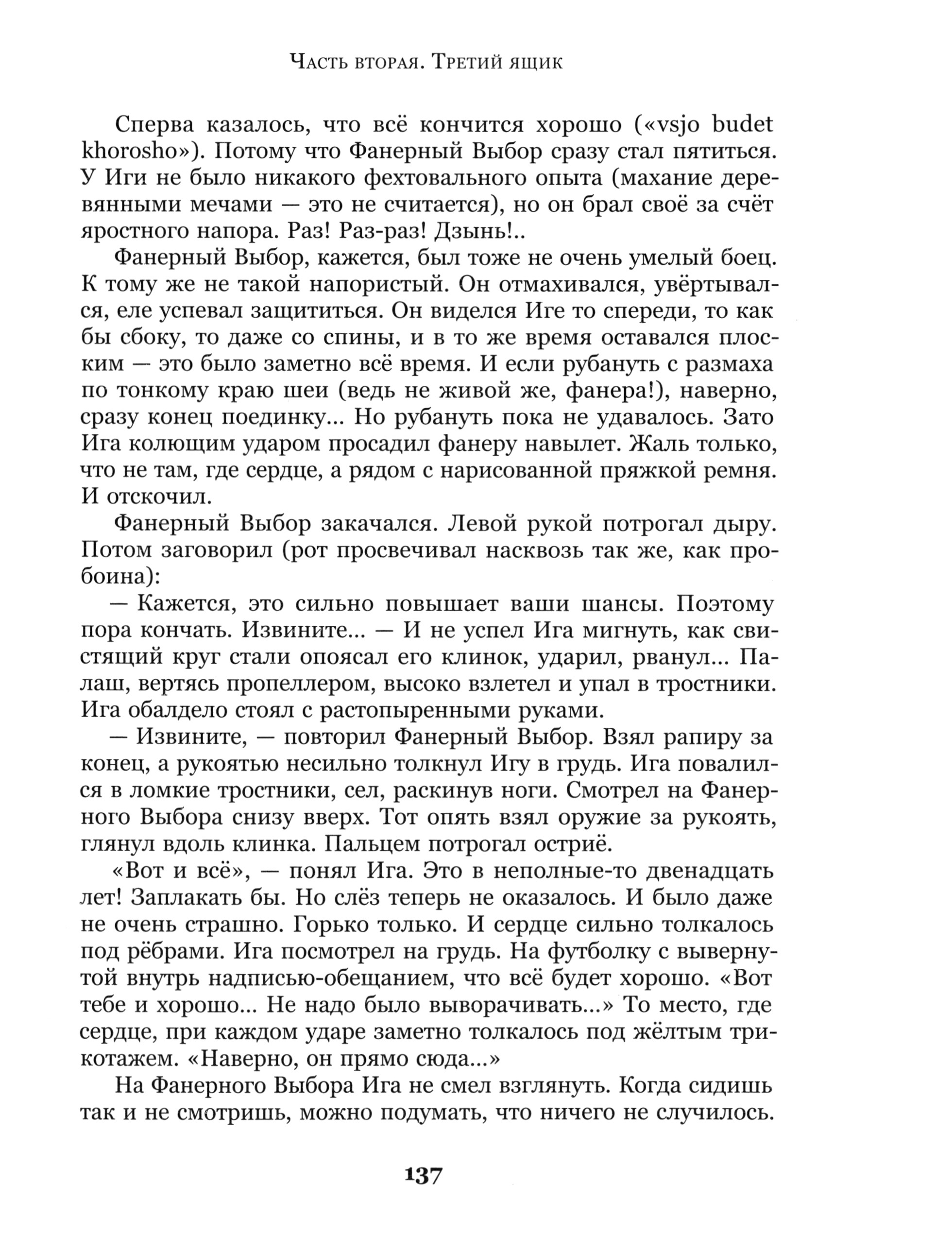 Книга Стрекозa Стража Лопухастых островов - фото 7