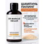 Шампунь DR. MARCUS HEILER Шампунь-пилинг от перхоти 250 мл