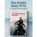 Книга БОМБОРА Возвращение домой. Что я узнал, пока искал предназначение