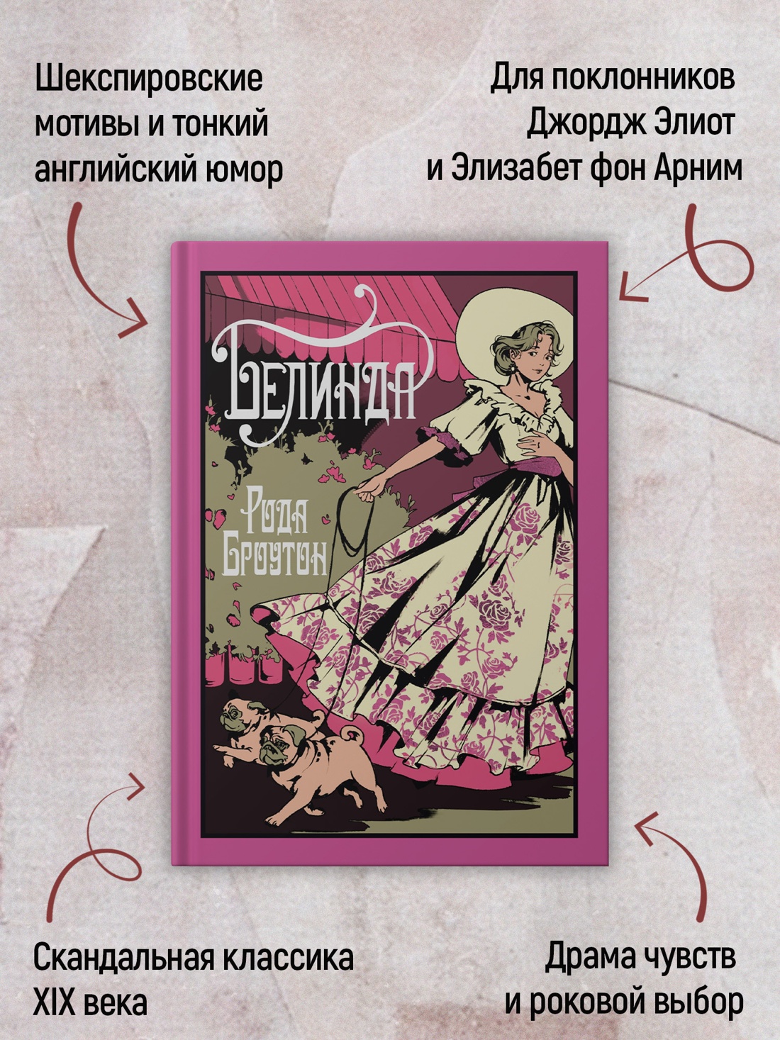 Книга Иностранка Броутон Р Белинда Старая добрая...Англия - фото 6