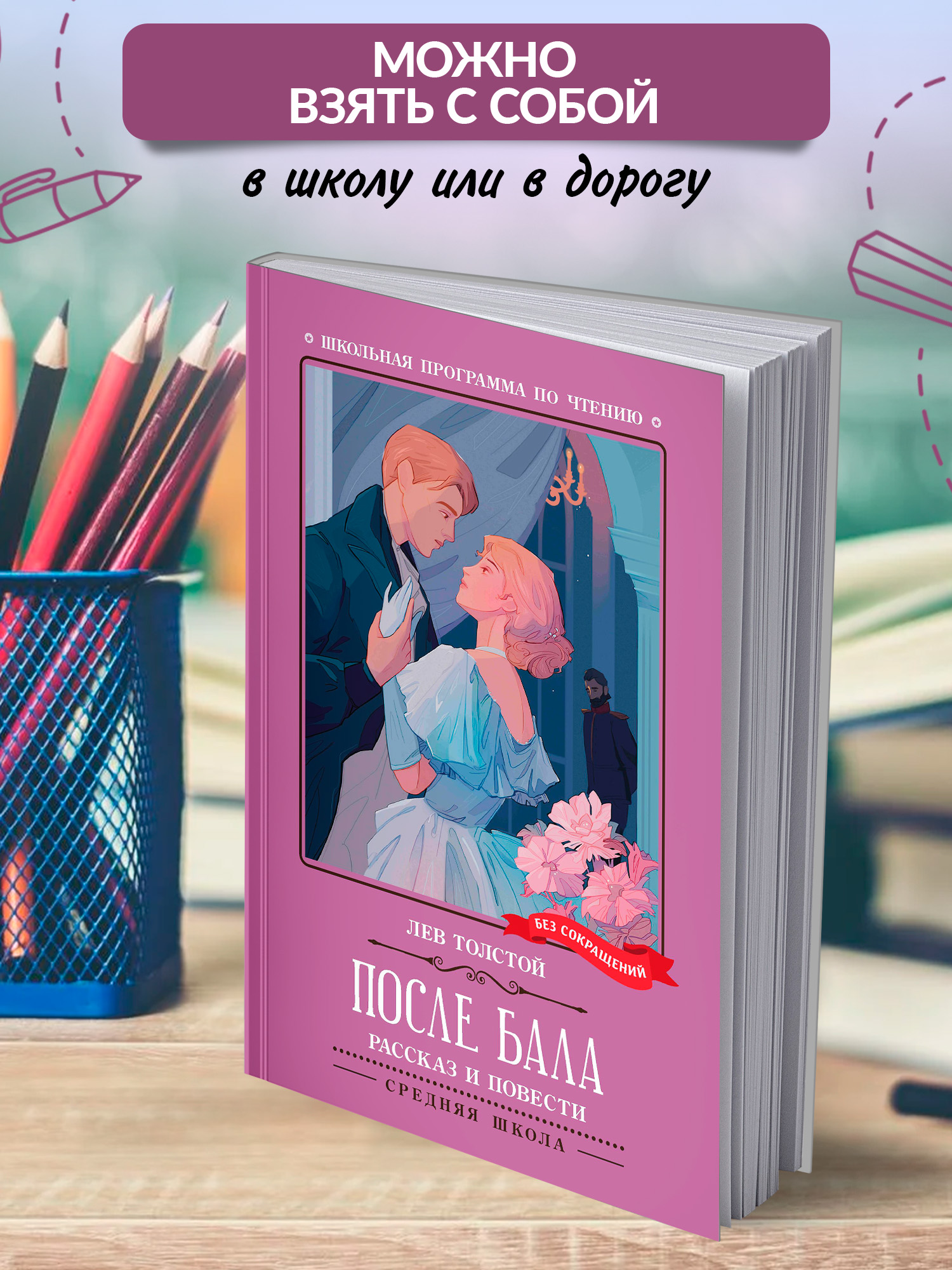 После бала рассказ и повести Феникс Книга - фото 4