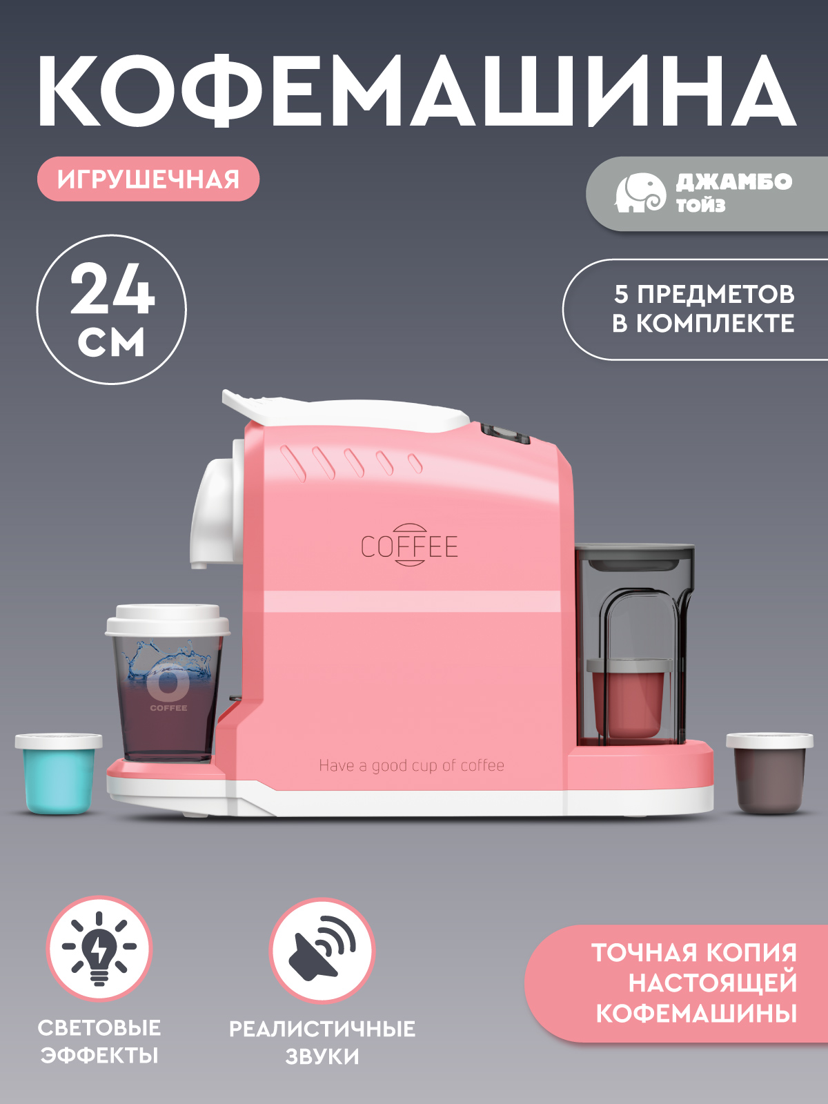 Игрушка AMORE BELLO кофемашина - фото 2