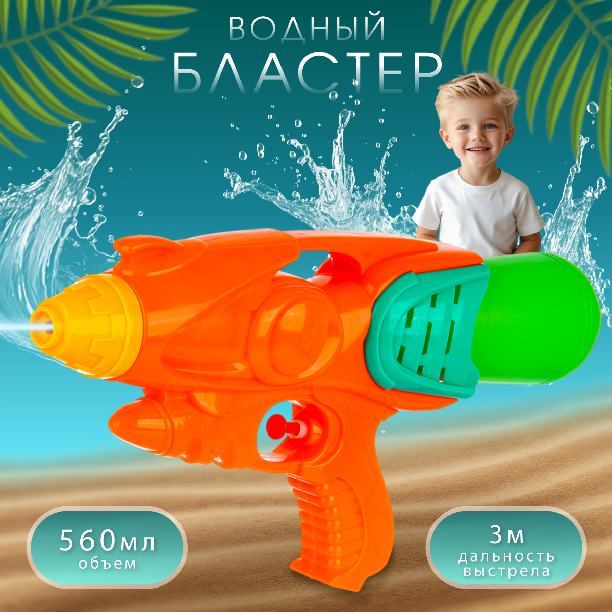 Пистолет водный Veld Co - фото 1
