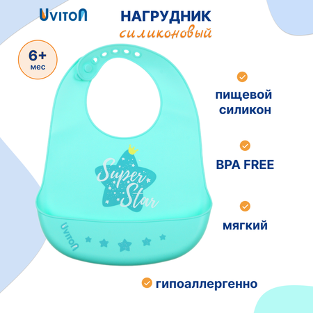 Нагрудник Uviton силикон 1 шт.