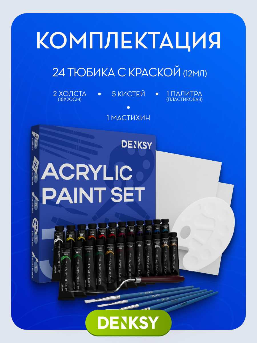 Краски акриловые DENKSY 24 цв. - фото 3
