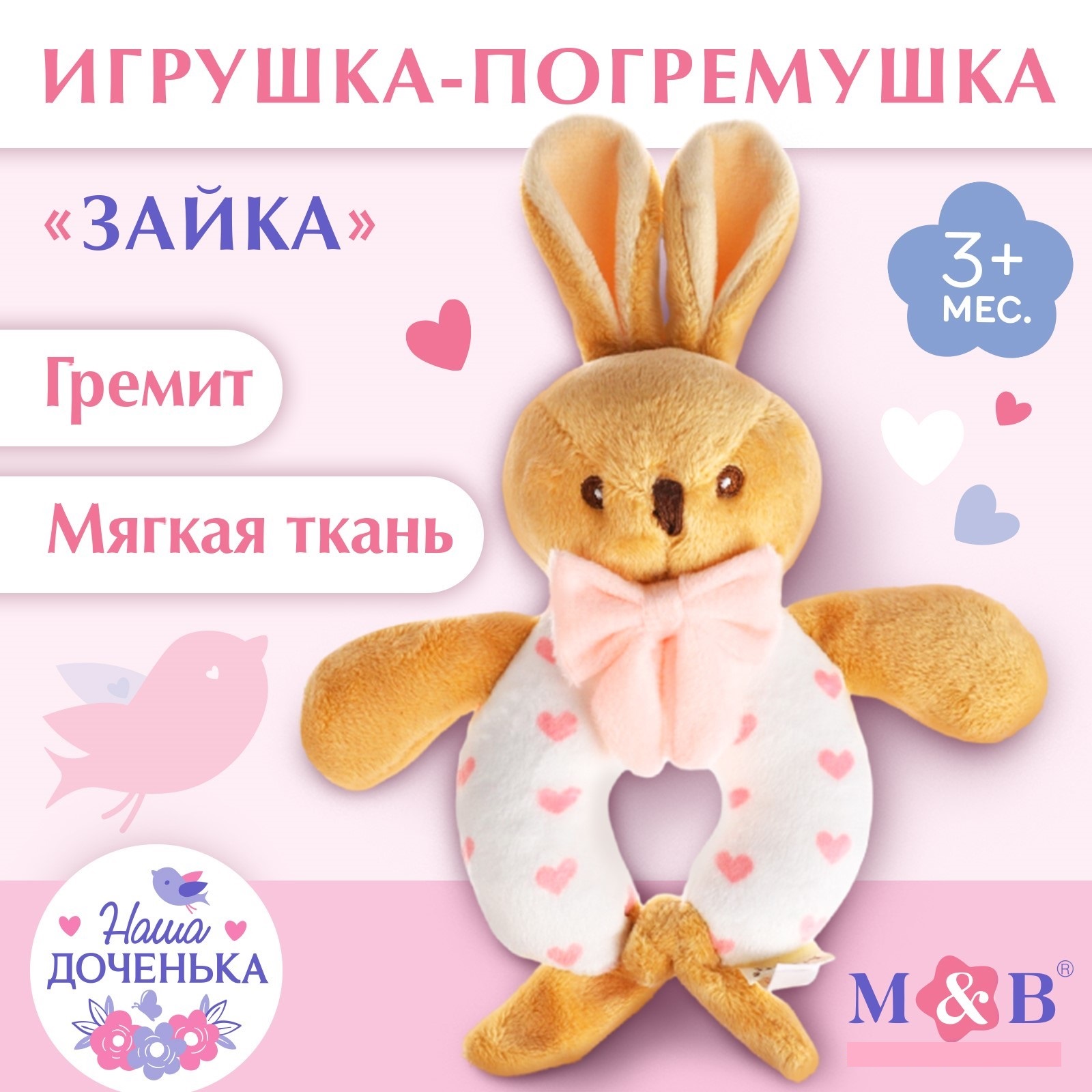 Игрушка Mum and Baby погремушка Зайка - фото 1
