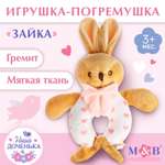 Игрушка Mum and Baby погремушка Зайка