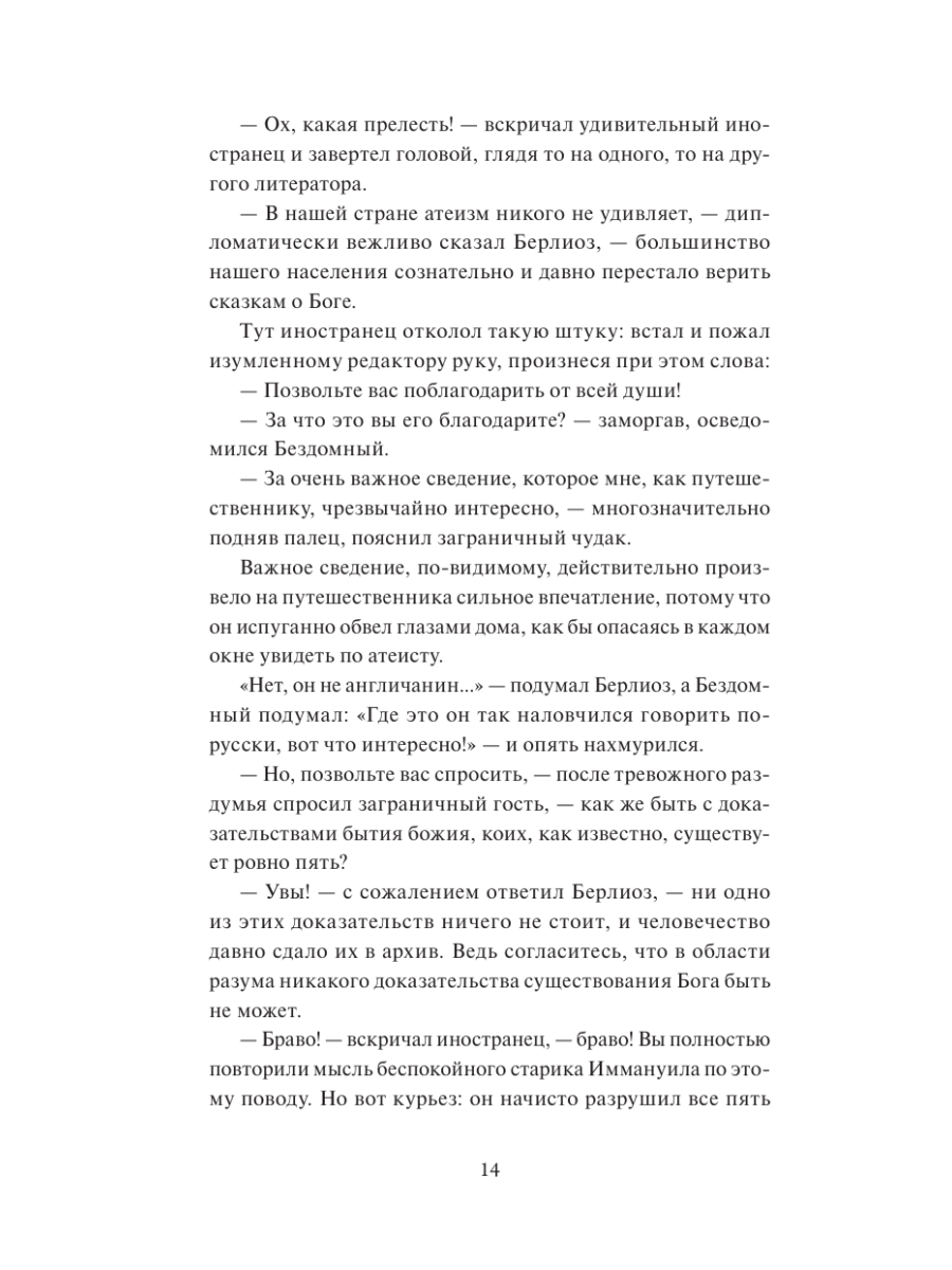 Книга Миф Мастер и Маргарита Коллекция Аны Награни - фото 15