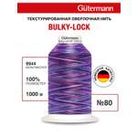 Нитки для оверлока мультиколор Guttermann 1000м цвет 9944