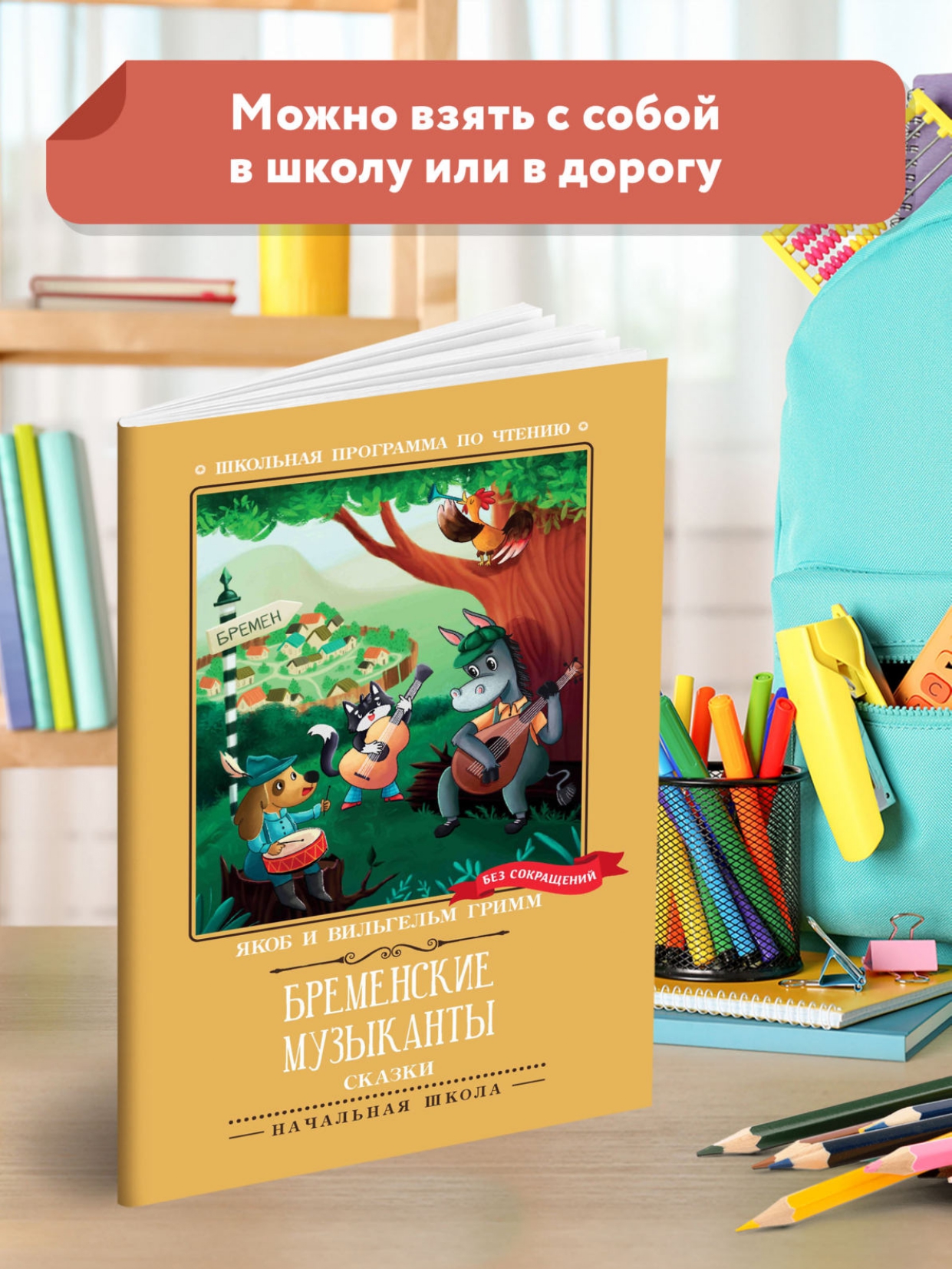 Книга Феникс Бременские музыканты Сказки - фото 10