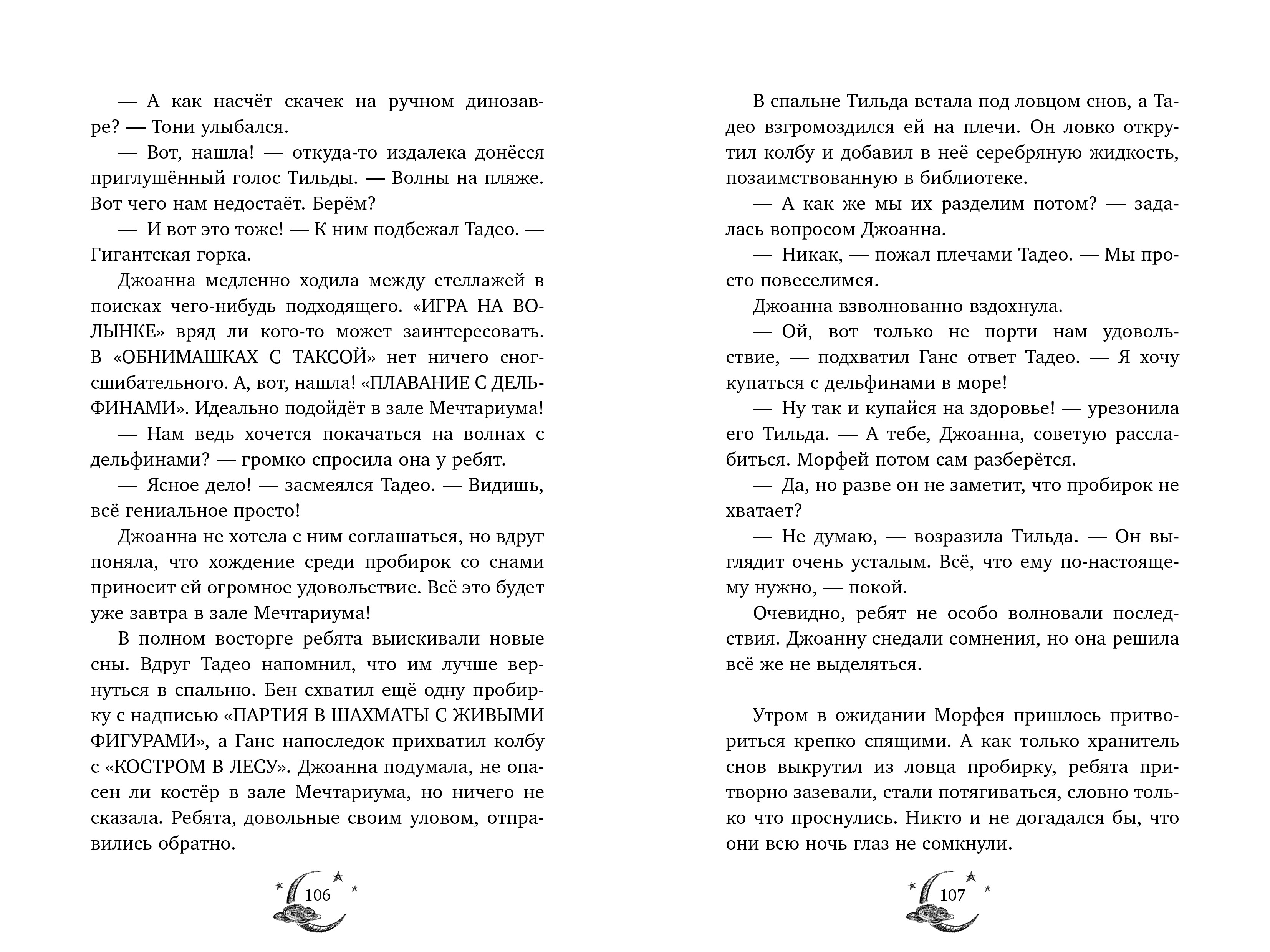 Книга Clever Загадка сбежавших снов - фото 4