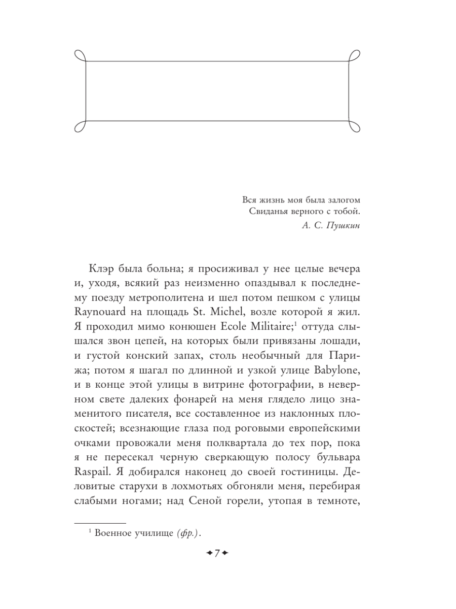 Книга Эксмо Вечер у Клэр - фото 9