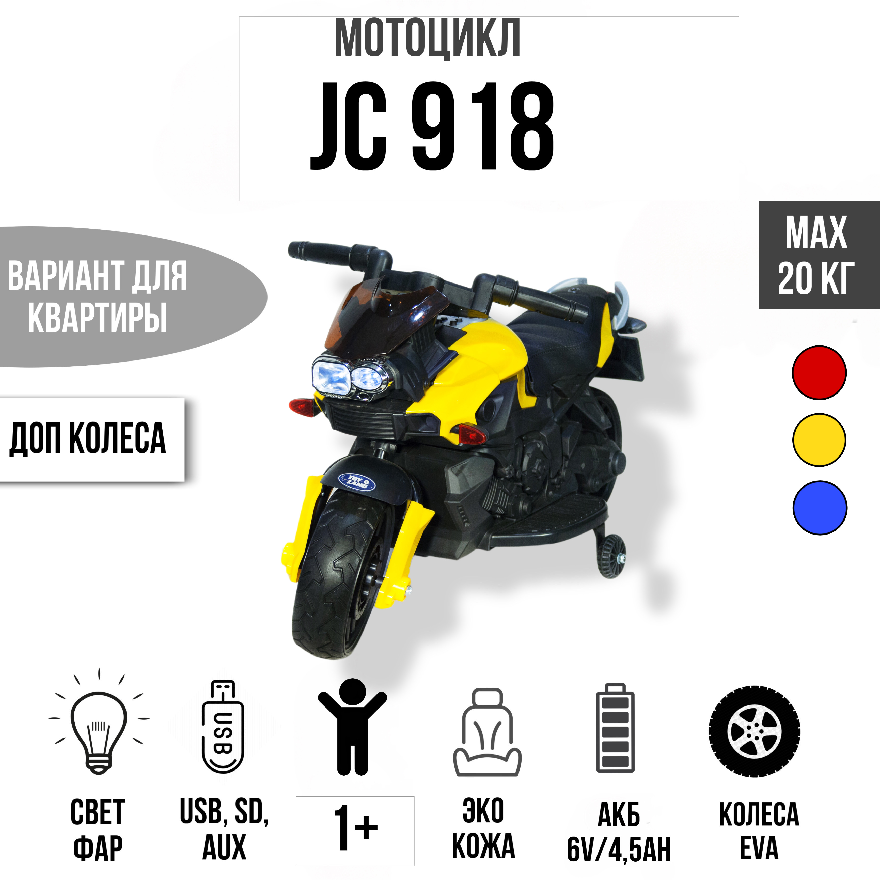 Электромотоцикл TOYLAND Minimoto JC918 - фото 1