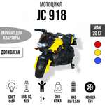 Электромотоцикл TOYLAND Minimoto JC918