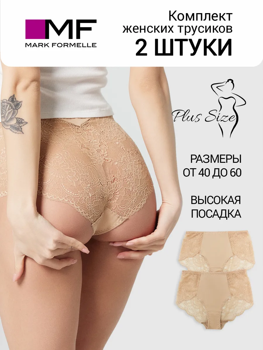 Трусы 2 шт Mark Formelle (Марк Формэль) 412417-2/обжаренный миндаль - фото 2