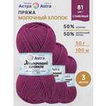 Пряжа для вязания Astra Premium Молочный хлопок 50 г 100 м 3 шт