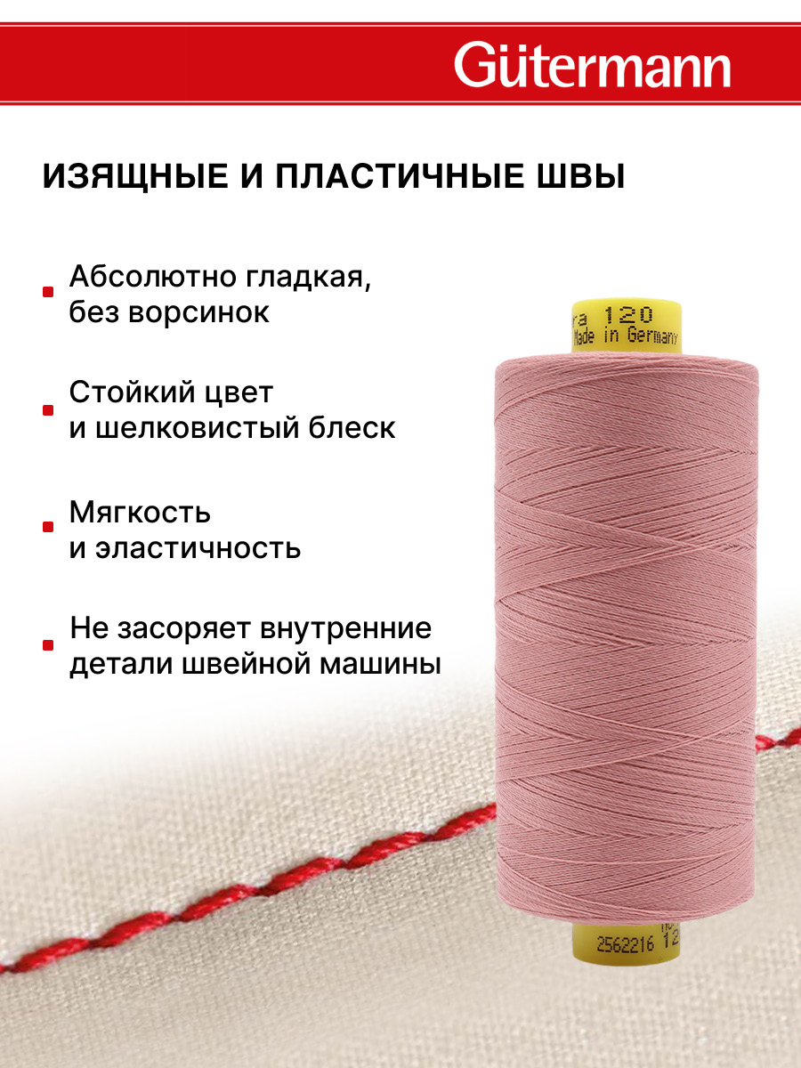 Нитки для оверлока Mara №120 Guttermann 1000м цвет 473 - фото 4
