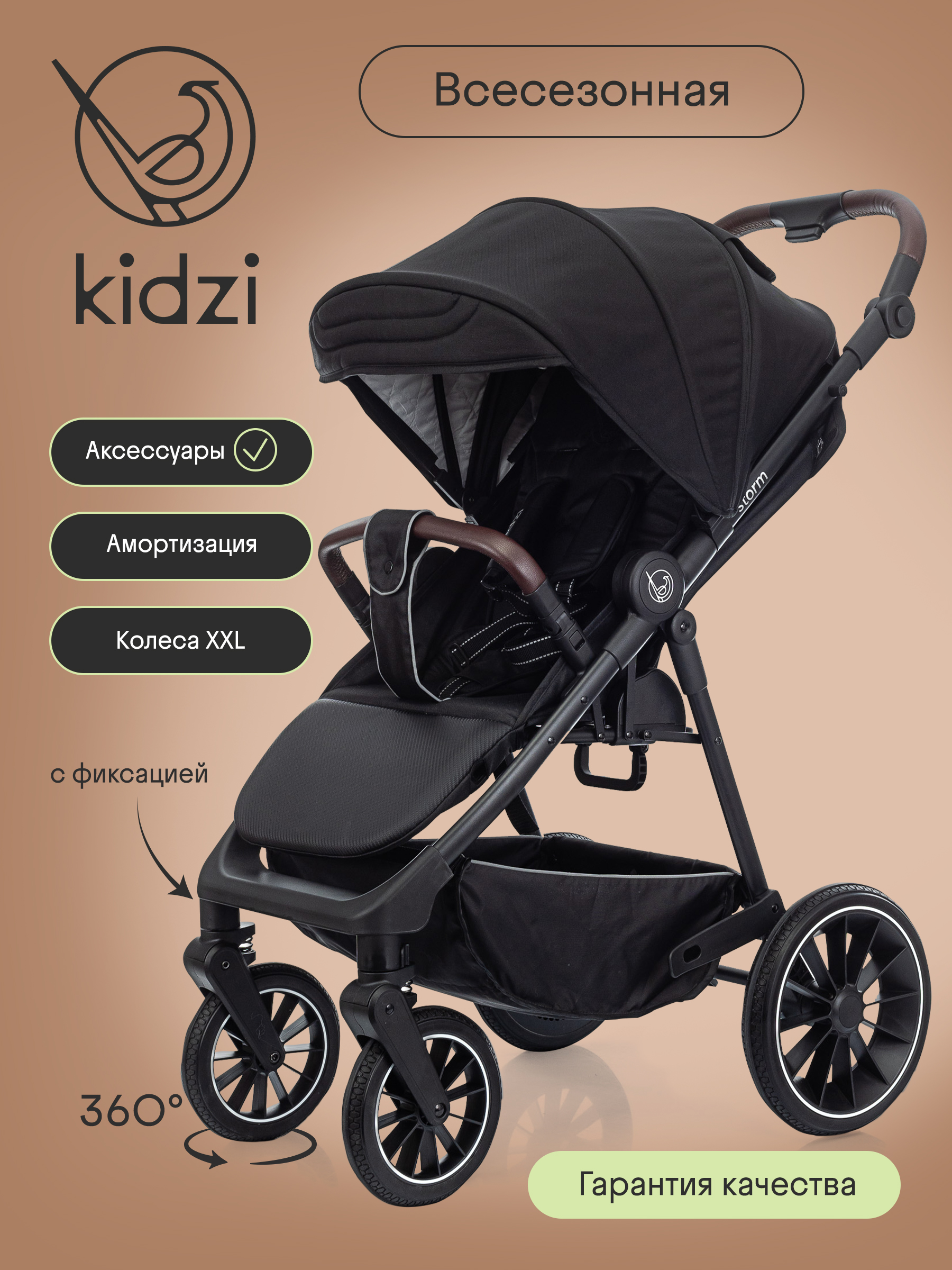 Коляска прогулочная Kidzi Storm - фото 1