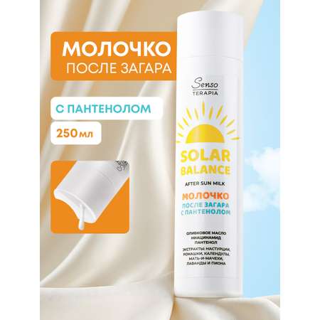 Успокаивающее молочко после загара Senso Terapia с пантенолом, 250 мл