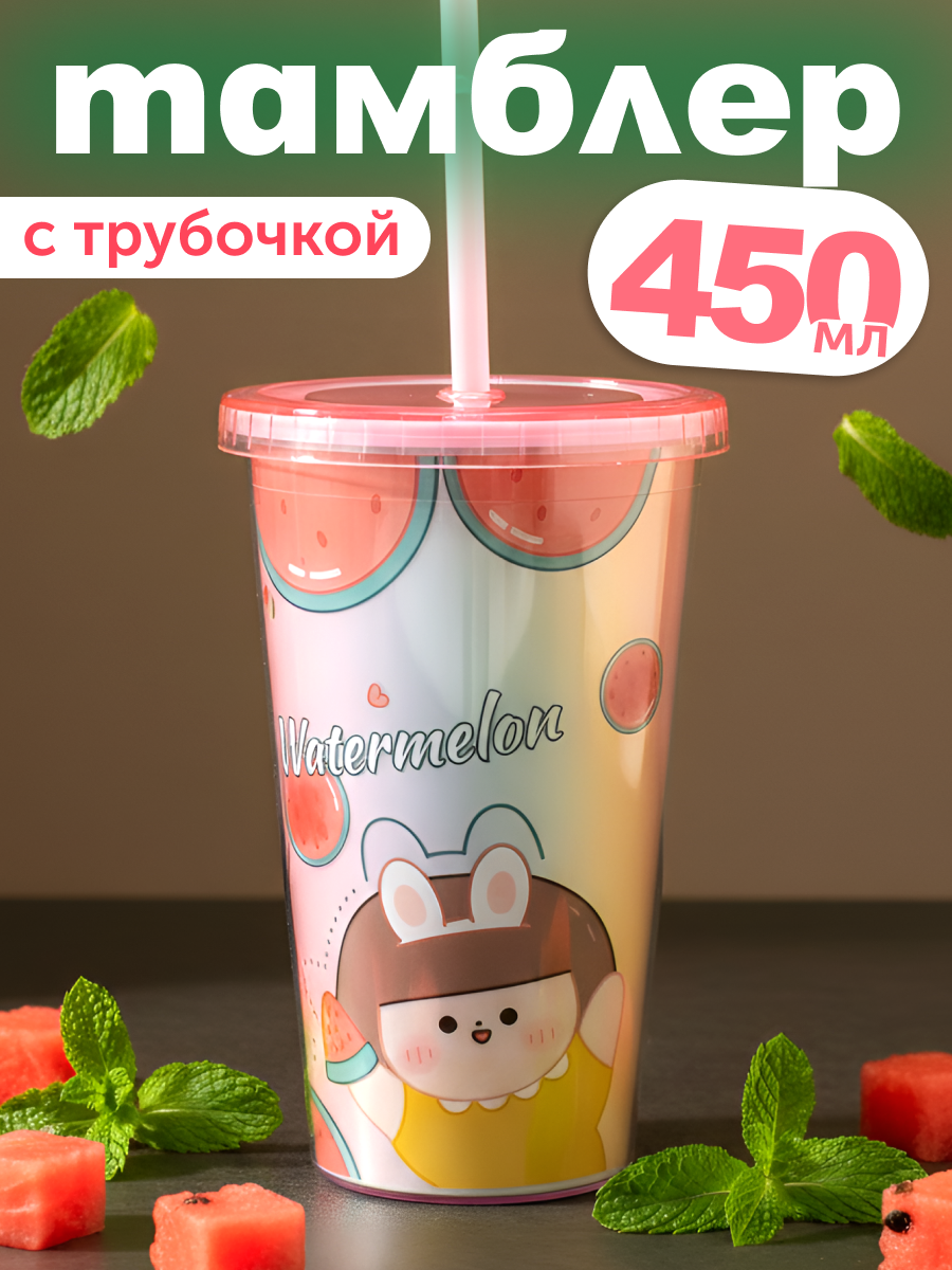 Изображение товара Стакан iLikeGift с трубочкой и крышкой 450 мл для холодных напитков