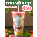 Стакан iLikeGift с трубочкой и крышкой 450 мл