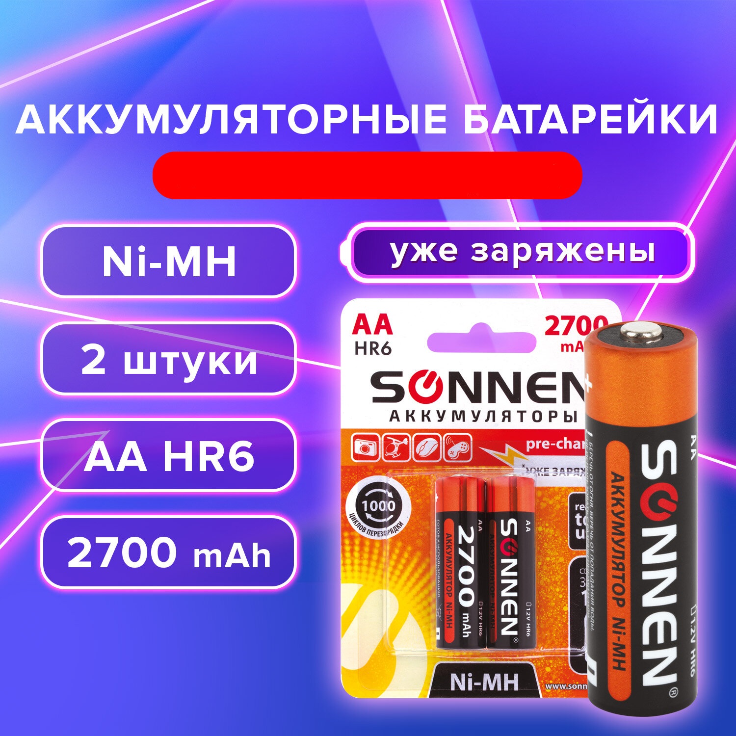 Батарейки Sonnen пальчиковые АА аккумуляторные 2 штуки для пульта часов весов фонарика - фото 1