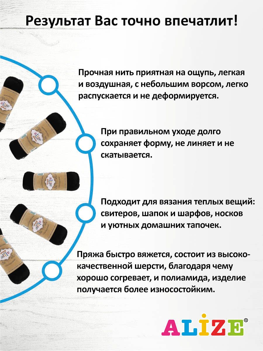 Пряжа Alize теплая тонкая для вязания одежды Superwash Artisan 100г 420м 5 шт 60 черный - фото 4