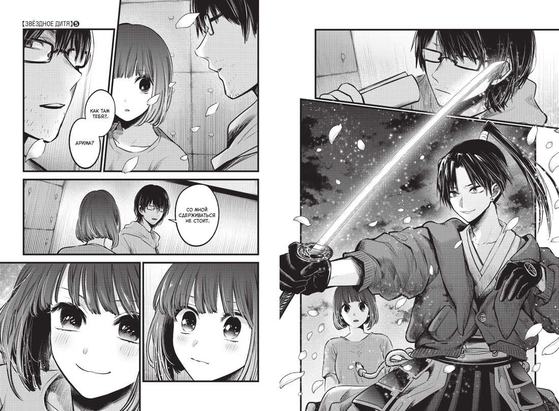 Книга АЗБУКА Графические романы Акасака А Звёздное дитя - фото 10