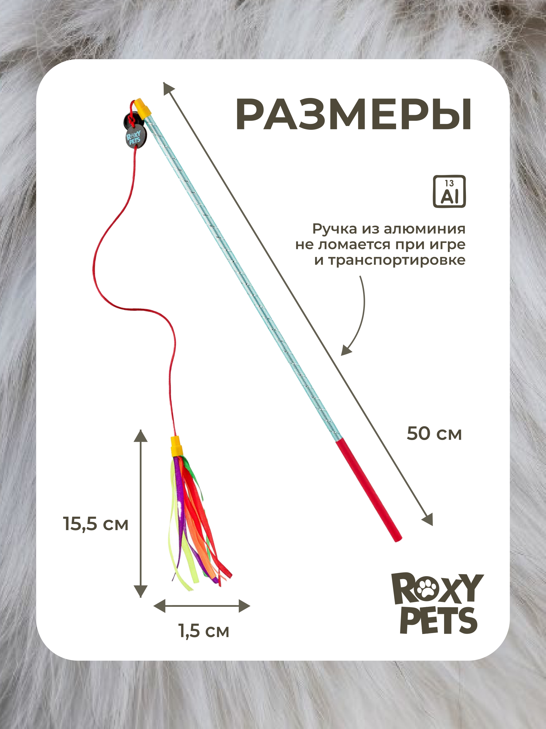 Игрушка ROXY PETS Дразнилка для кошек - фото 2