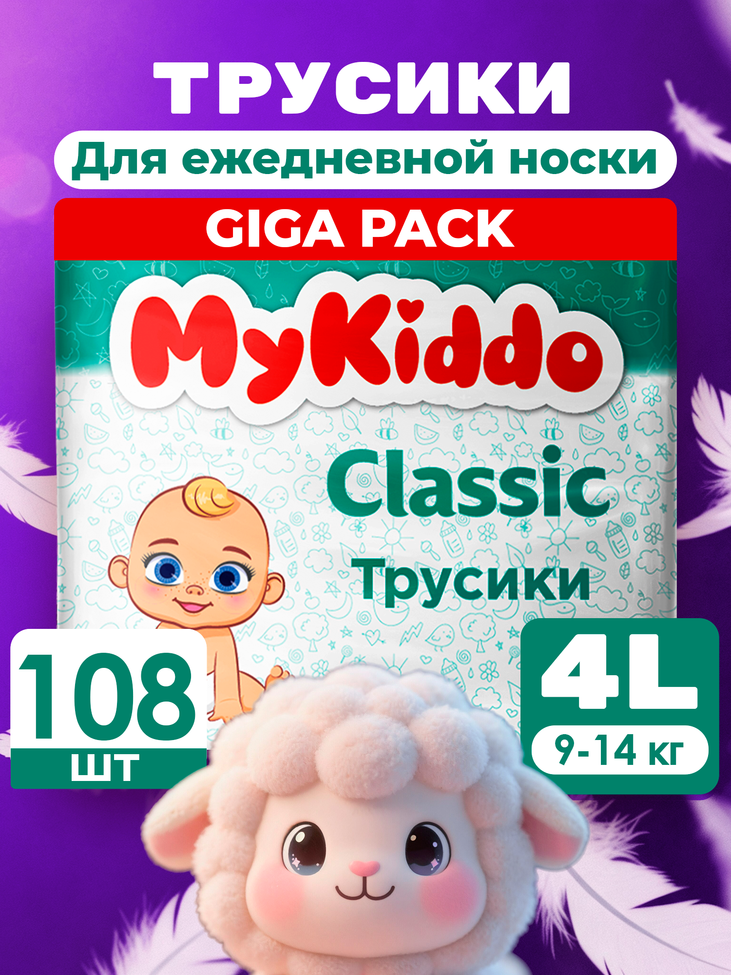 Трусики MyKiddo Classic L (9-14 кг) 108 шт. - фото 1
