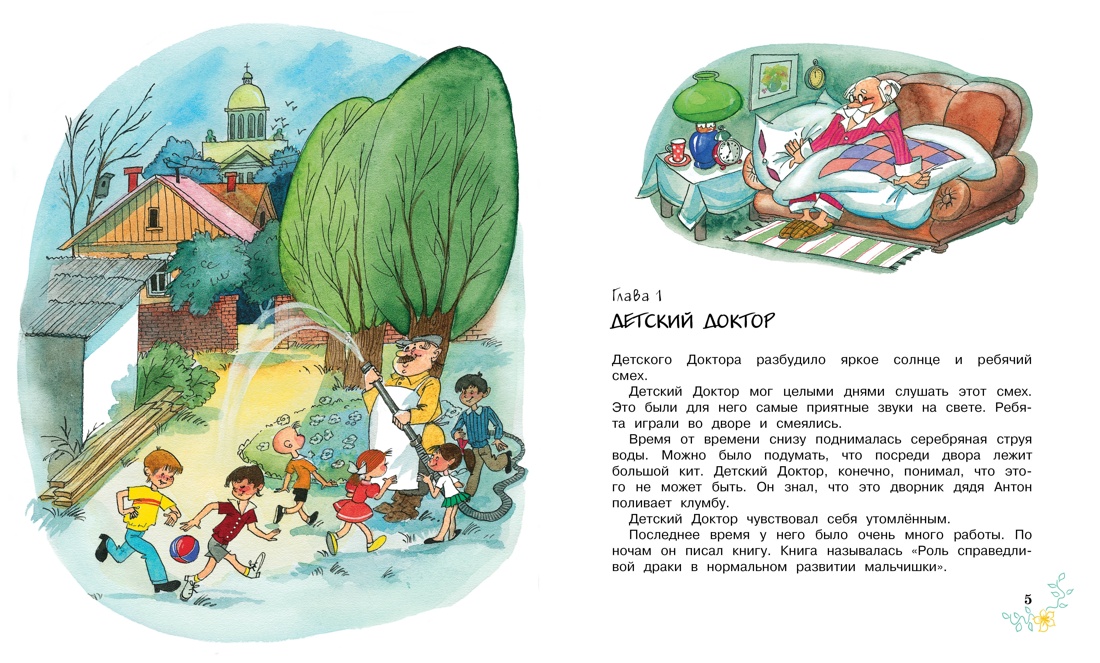 Книга Махаон Удивительные приключения в весёлой компании. Комплект из 2-х книг - фото 11