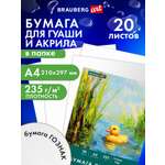 Художественная бумага Brauberg 20 лист.