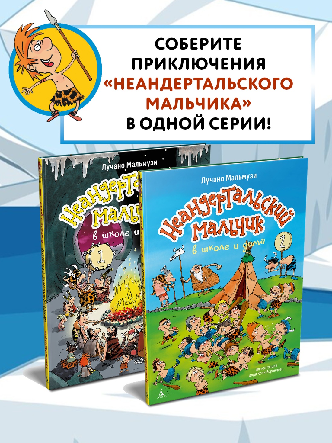 Книга АЗБУКА Мальмузи Л Неандертальский мальчик в школе и дома Кн 2 - фото 8