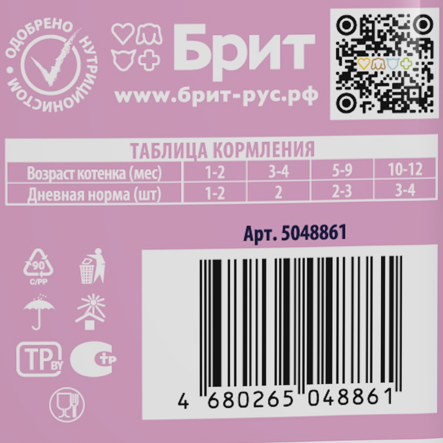 Корм для котят Brit 85г Premium белая рыба в соусе - фото 4