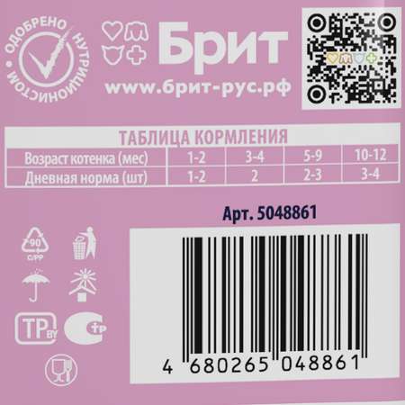 Корм для котят Brit 85г Premium белая рыба в соусе
