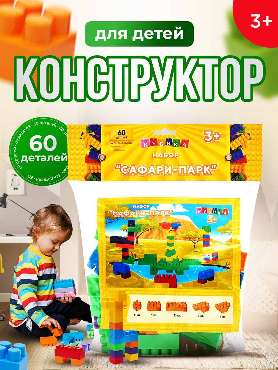 Конструктор Росспласт Сафари Парк - фото 1