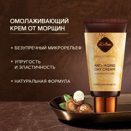 Крем Zeitun Ритуал 50 мл